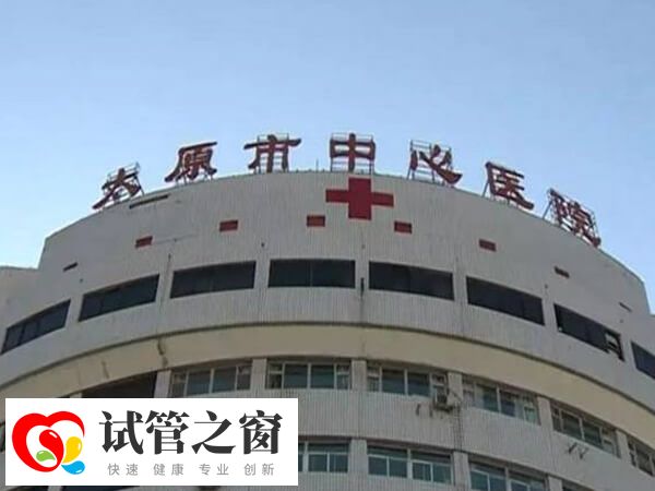 太原三代试管价格高不高