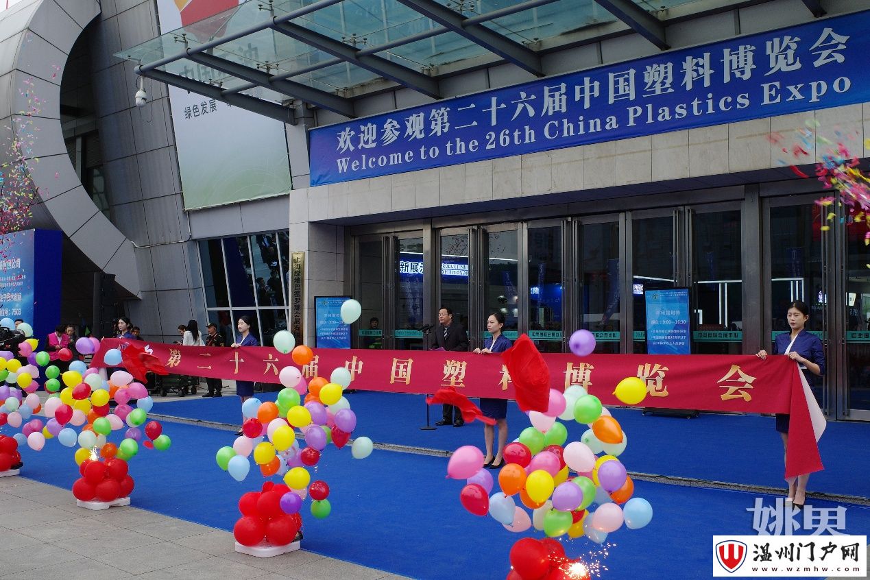 第二十六届中国塑料博览会开幕