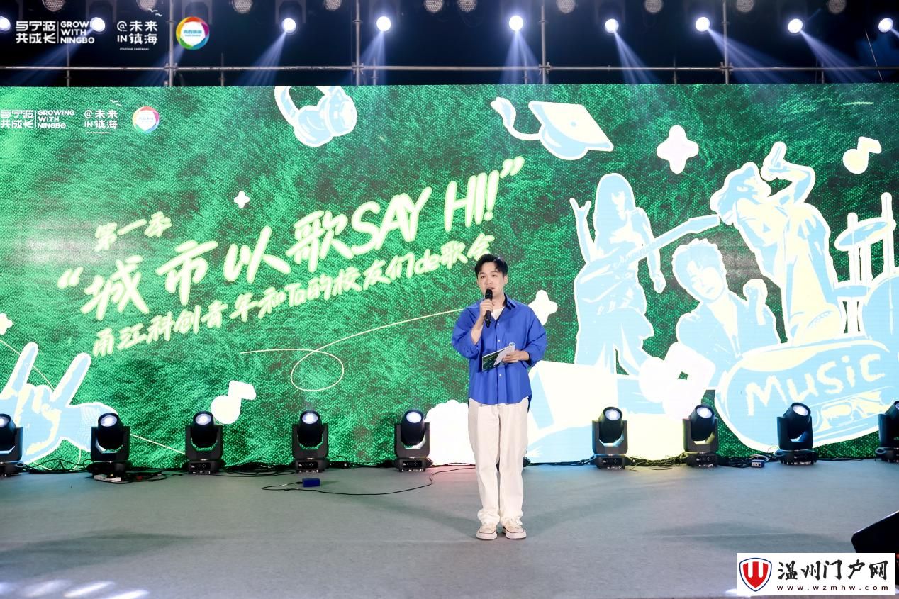 甬江科创青年校友歌会燃动宁波镇海