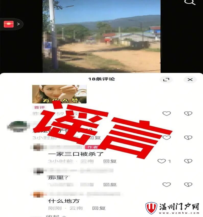 编造“一家三口被杀害”虚假警情 一网民被行政处罚