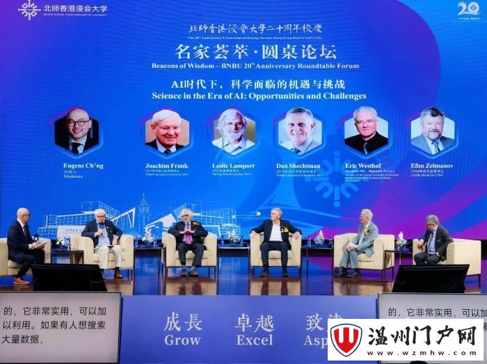 诺贝尔奖得主等顶级学者齐聚北师港浸大 共探AI机遇与挑战