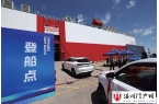 全球“一舱难求” 温州自己有船